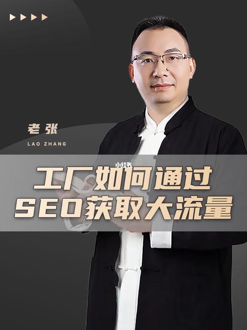 工厂如何通过seo获取大流量