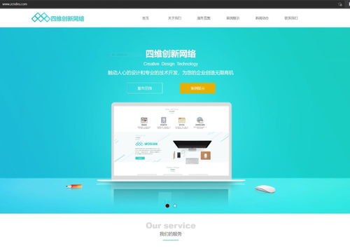 图 专业的网络建站服务,高性价比的选择 北京网站建设推广