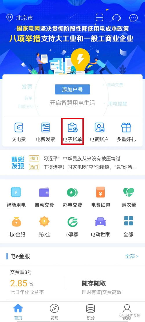 北京企业减免电费查询方式一览