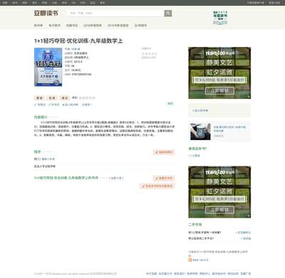 1+1轻巧夺冠·优化训练·九年级数学上