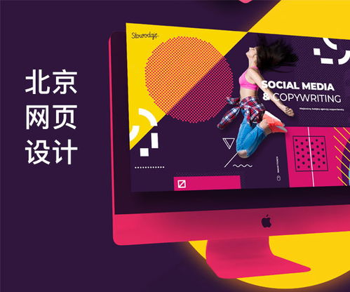 北京网站建设 高端网站定制 网络推广
