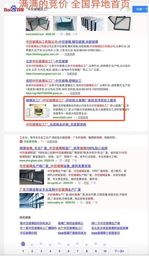 玻璃加工厂所有竞价主词seo全部全国异地