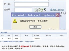律师和大二女生申请铁道部公开12306招标信息