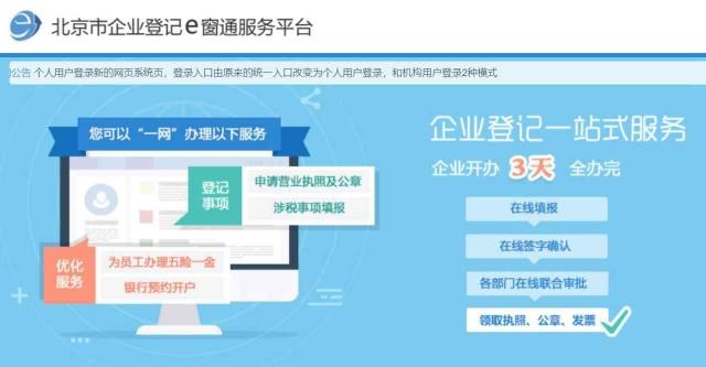 企业开办3天可完成 “e窗通”今日正式运行