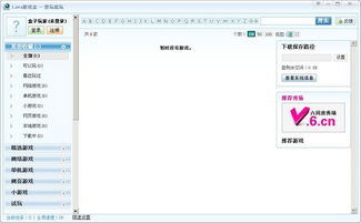 lava游戏盒3.0.6.1下载
