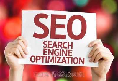 SEO目录模板网站(北京seo快速排名)