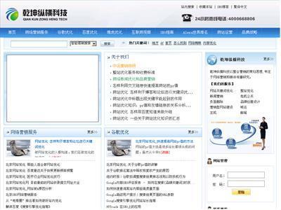 www.beijingseo.com 站点介绍 北京网站优化 SEO 搜索引擎优化专业服务 - 站长引擎收录站点