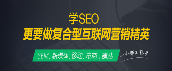北京seo学习班哪个好