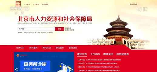 北京启动2021年积分落户申报