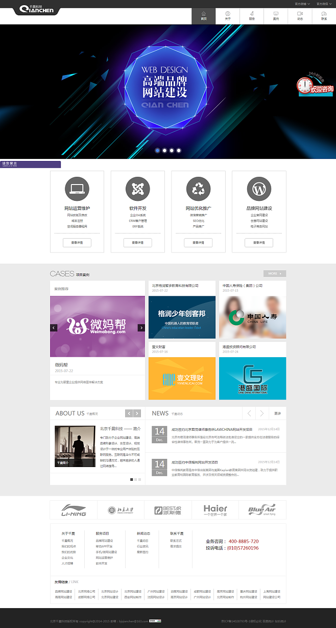 网站建设|北京网站建设|丰台网站建设|北京网站建设公司|千晨科技|北京千晨科技
