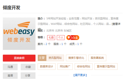 专业北京SEO优化公司推荐,北京SEO优化公司找哪家_搜索引擎优化攻略_一品威客网