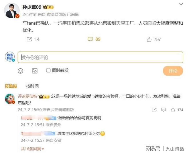 太难了!一汽丰田销售总部将离京,人员将面临大幅调整和优化…