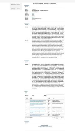 预订销售的策略选择、定价策略及产能优化研究