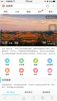 搜索入围2015中国互联网创新产品评选Top50