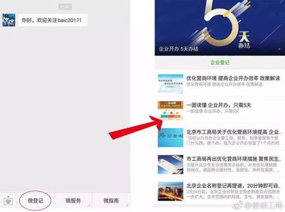 查询合同示范文本、企业信用信息.北京工商微信公众号帮你解决!