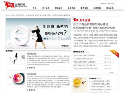 www.qt-net.com 站点介绍 北京网站建设|北京网页设计|北京网站优化|北京网站制作优秀服务商-企通网络 - 站长引擎收录站点
