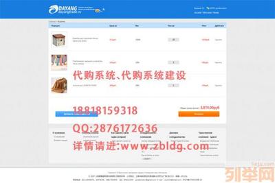 【(1图)俄文做taobao代购系统,专业俄语淘宝网页优化,】- 北京网站建设/推广 - 北京列举网